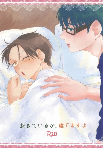 [Tobidasu Megane (Tanaka)] Okite Iru ka, Netemasu yo (Kuroko no Basuke) cover