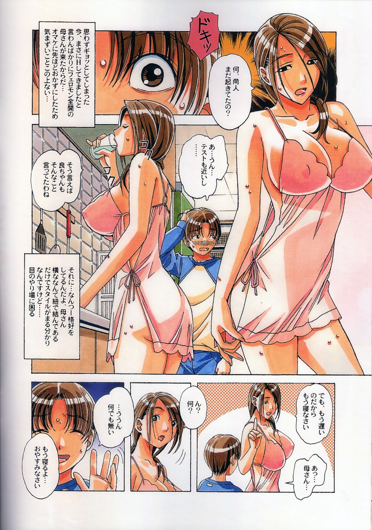 TABOO Kaoru page 11 full