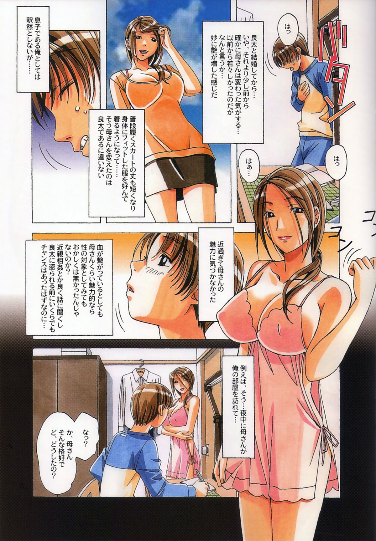 TABOO Kaoru page 12 full