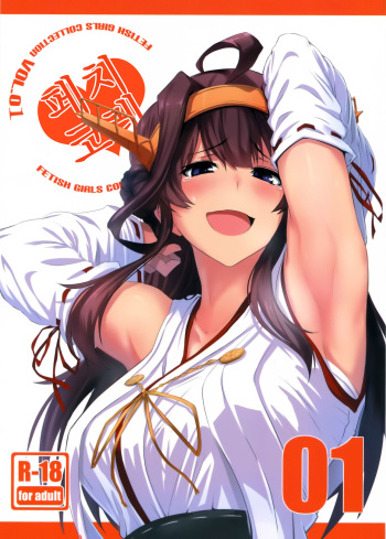 (C88) [Jitaku Vacation (Ulrich)] FetiColle Vol. 1 (Kantai Collection -KanColle-) [Korean] cover