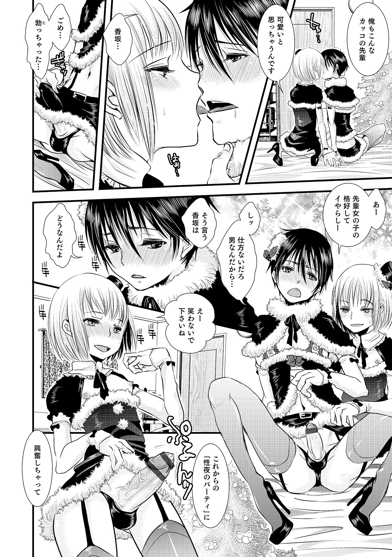 Otokonoko HEAVEN Vol. 19 page 11 full