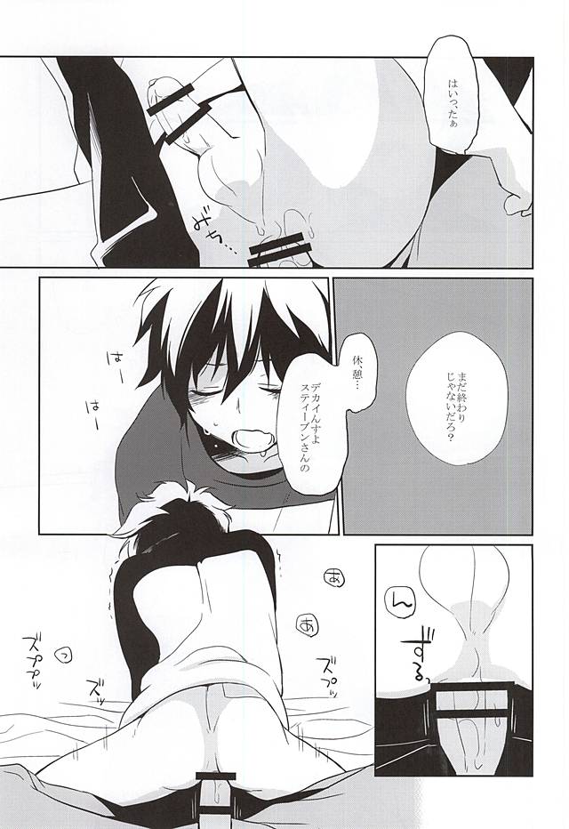 Atsuku, tokashite page 10 full
