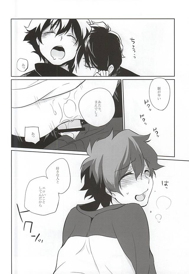 Atsuku, tokashite page 11 full