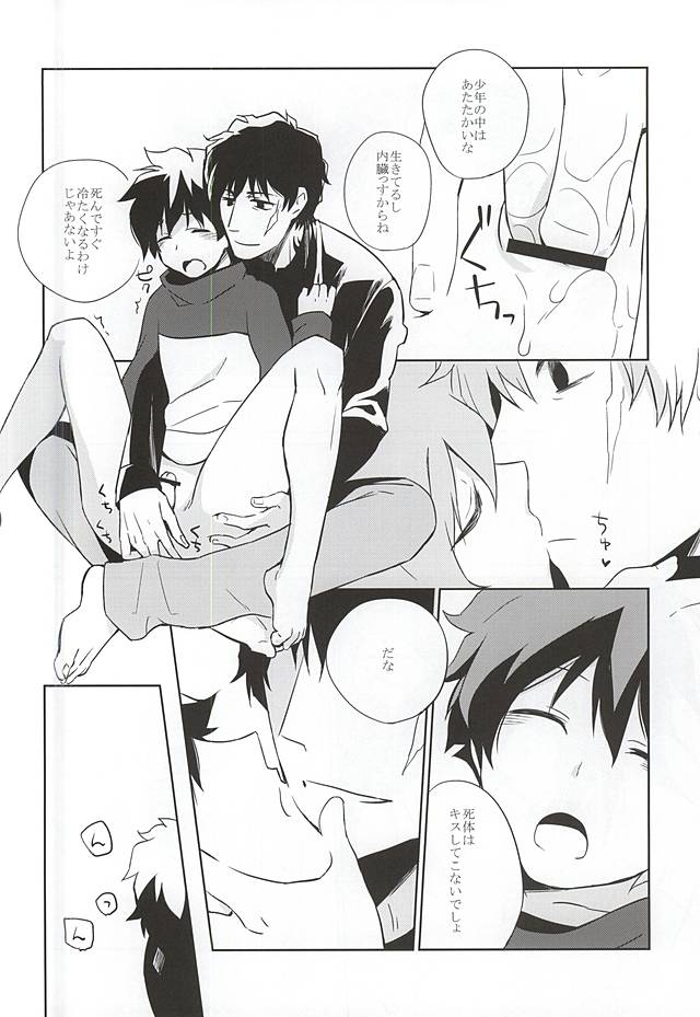 Atsuku, tokashite page 7 full