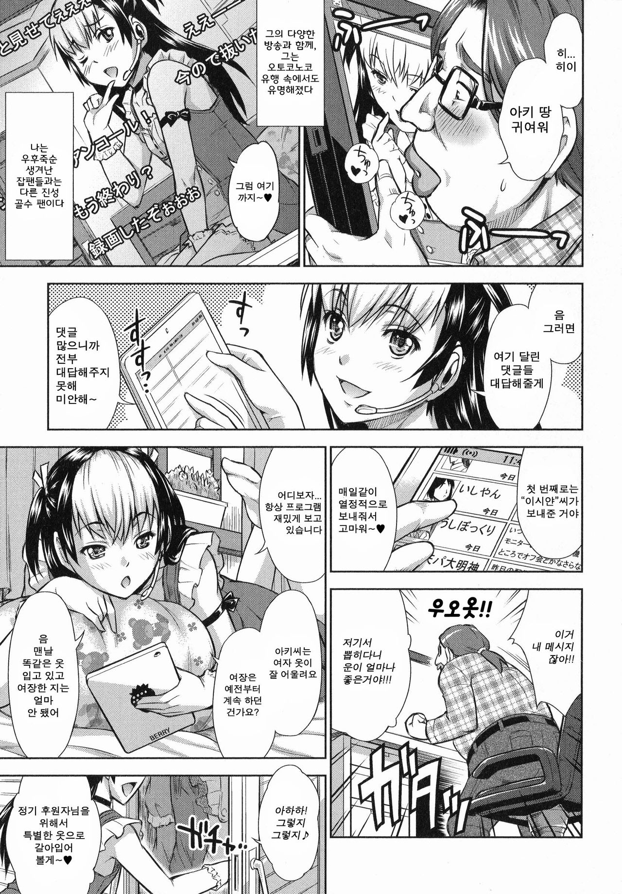 Revenge on Air page 3 full