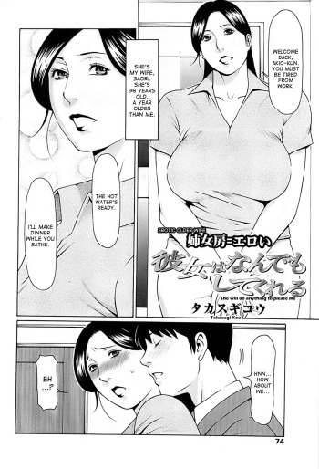 [Takasugi Kou] Kanojo wa Nandemo Shite Kureru | Erotic Older Wife (COMIC ChoiS! 2008-10 Vol. 12) [English] [desudesu] cover