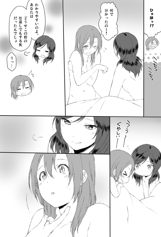 Shakaijin HonoMaki Zume 2 page 12 full