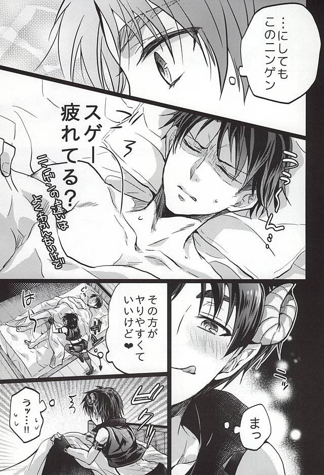 Namatte Night page 4 full