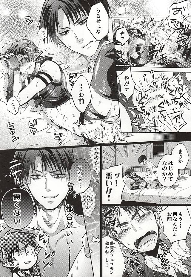 Namatte Night page 9 full