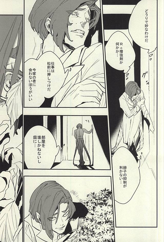 devil in the fresh page 6 full