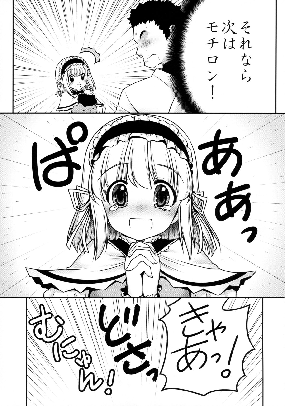 Watashi o H no Aite ni Erande kudasai! page 12 full
