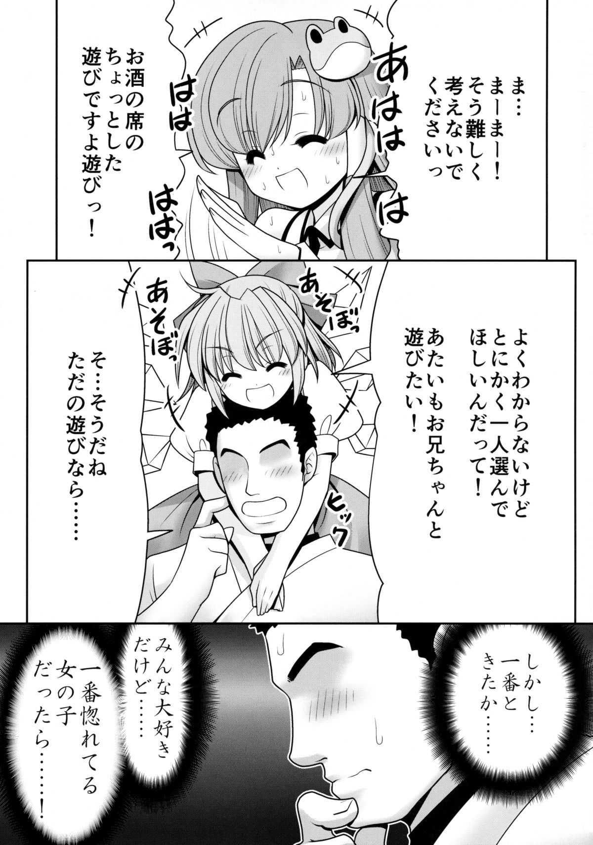 Watashi o H no Aite ni Erande kudasai! page 4 full