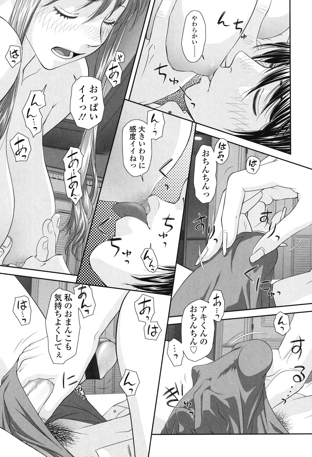 Ane - my sister+ page 11 full