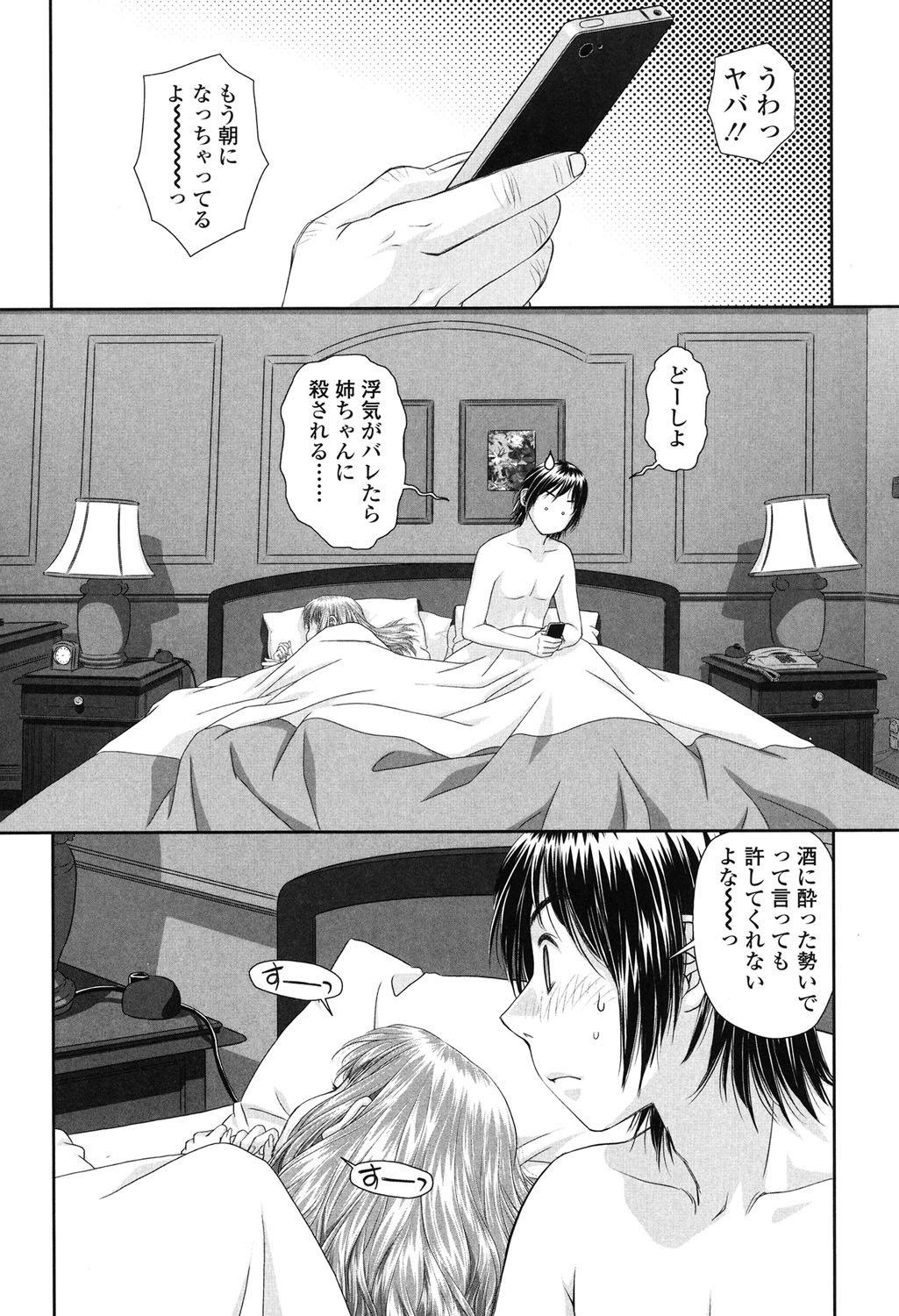 Ane - my sister+ page 4 full