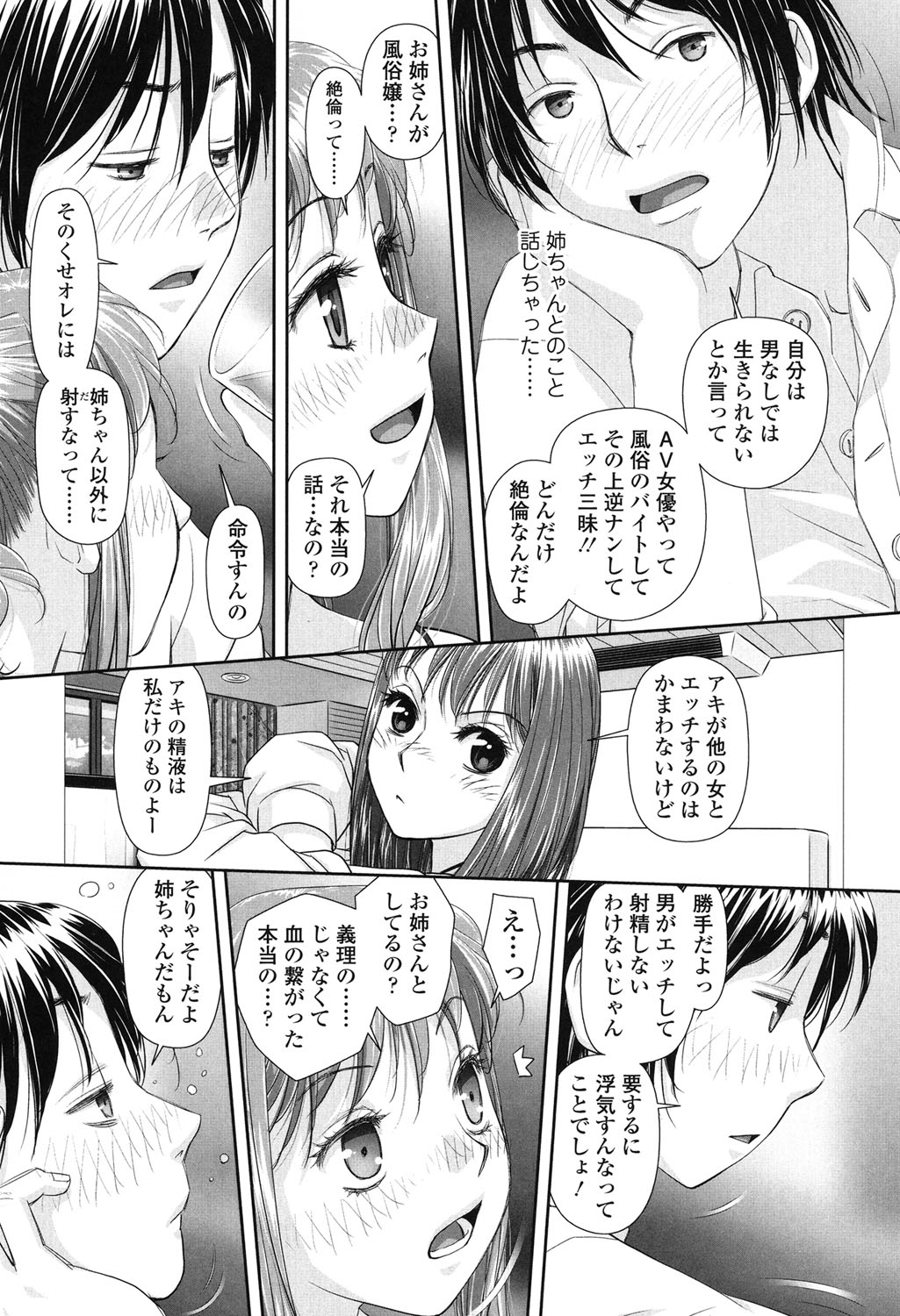 Ane - my sister+ page 7 full