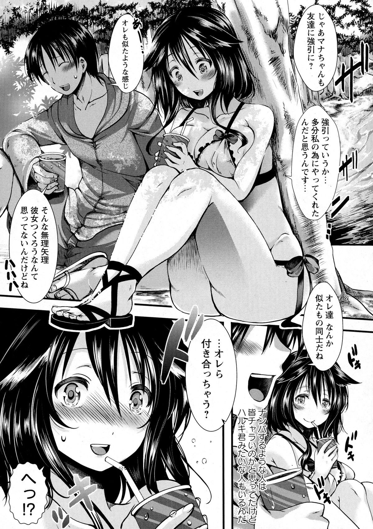 COMIC Masyo 2015-10 page 9 full