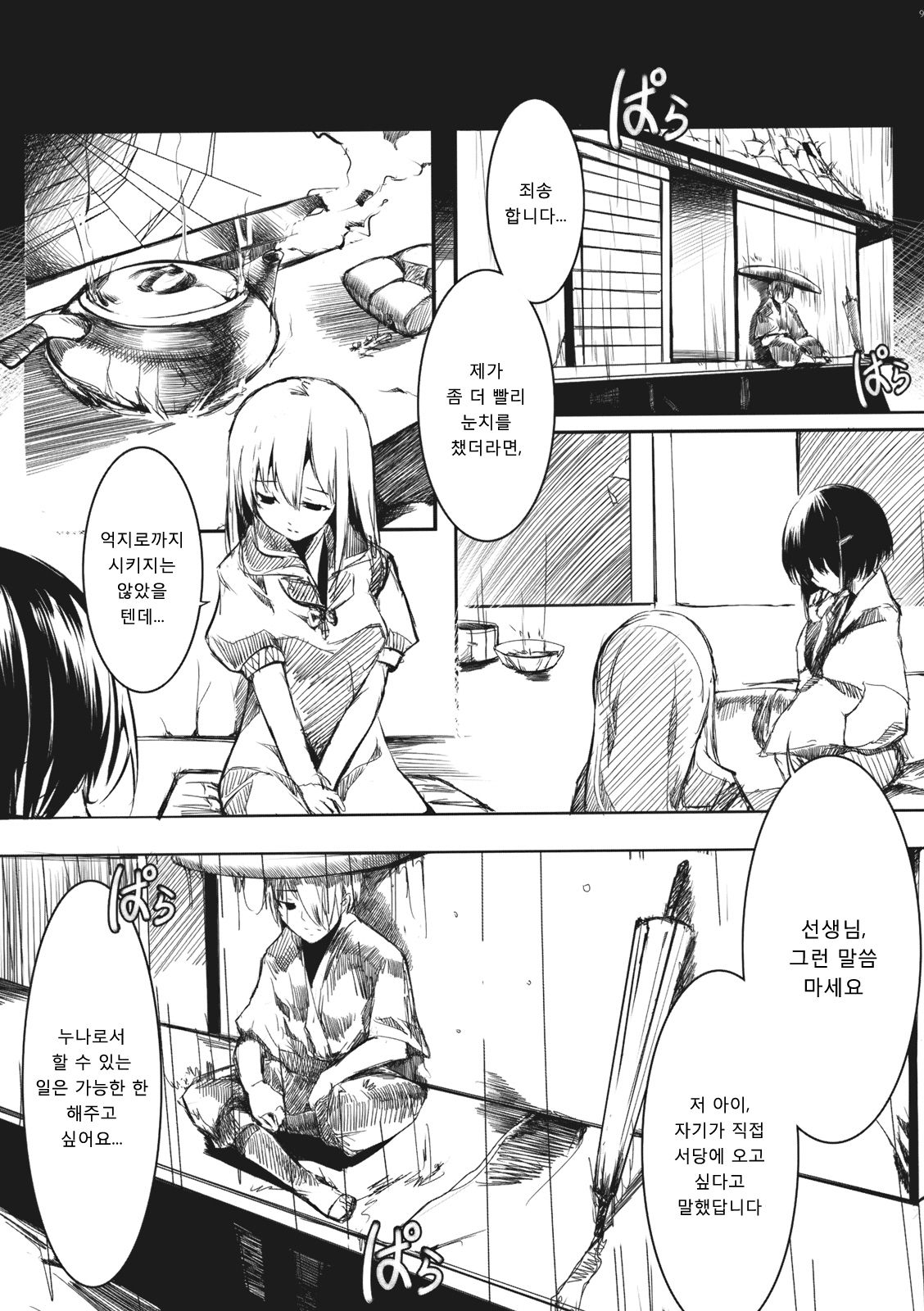 Otonashi no Uta page 11 full