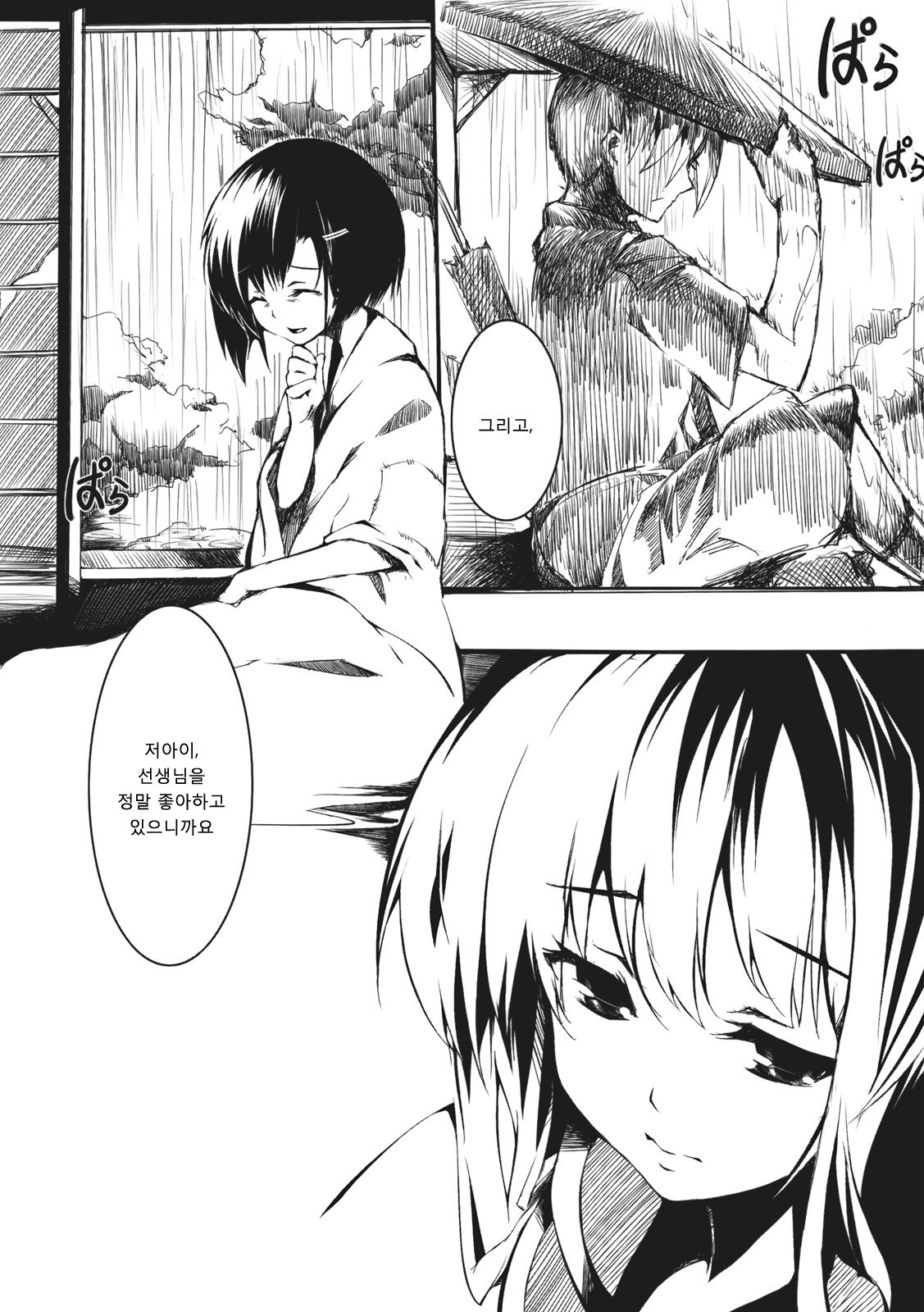 Otonashi no Uta page 12 full