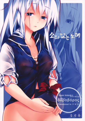 (Reitaisai 8) [Gyokotsu Kouzou (Kapo)] Otonashi no Uta (Touhou Project) [Korean] [Team Ouroboros] cover
