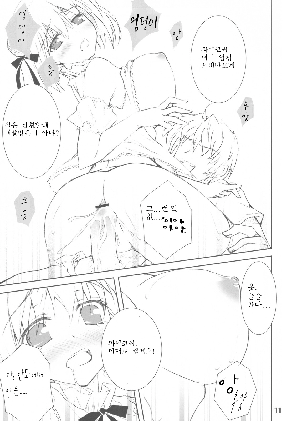 PAI×PAI!! page 11 full