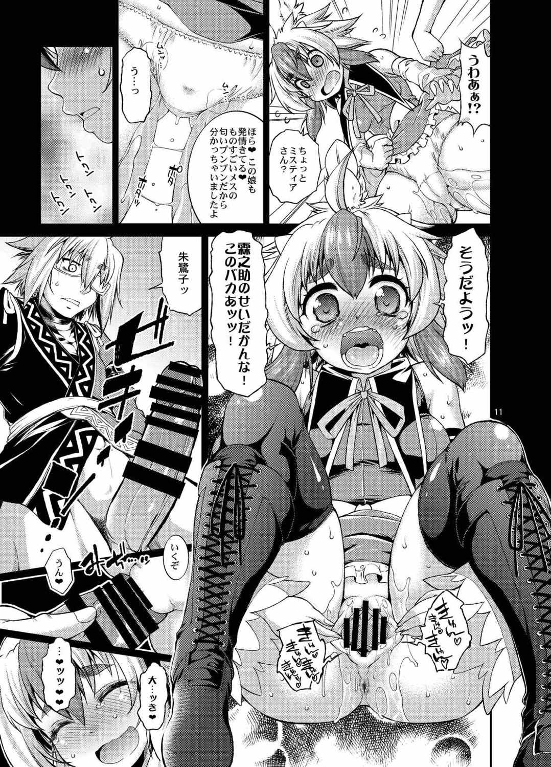 Youchou Ranbu in Kourindou page 10 full