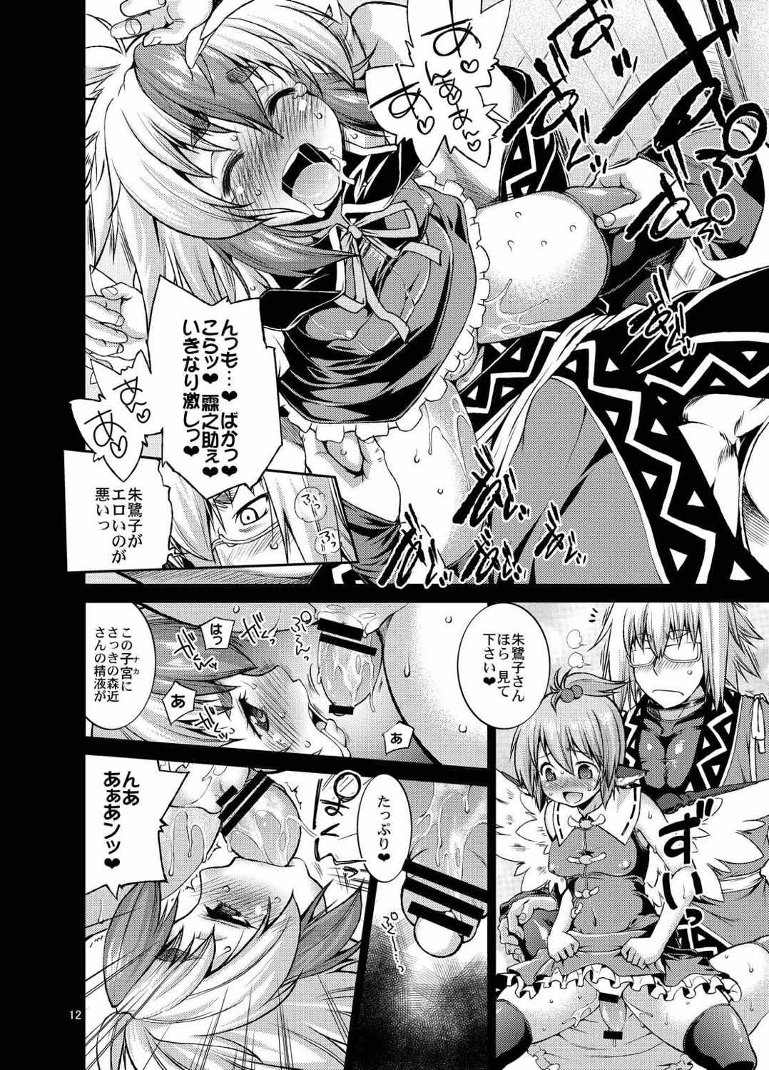 Youchou Ranbu in Kourindou page 11 full