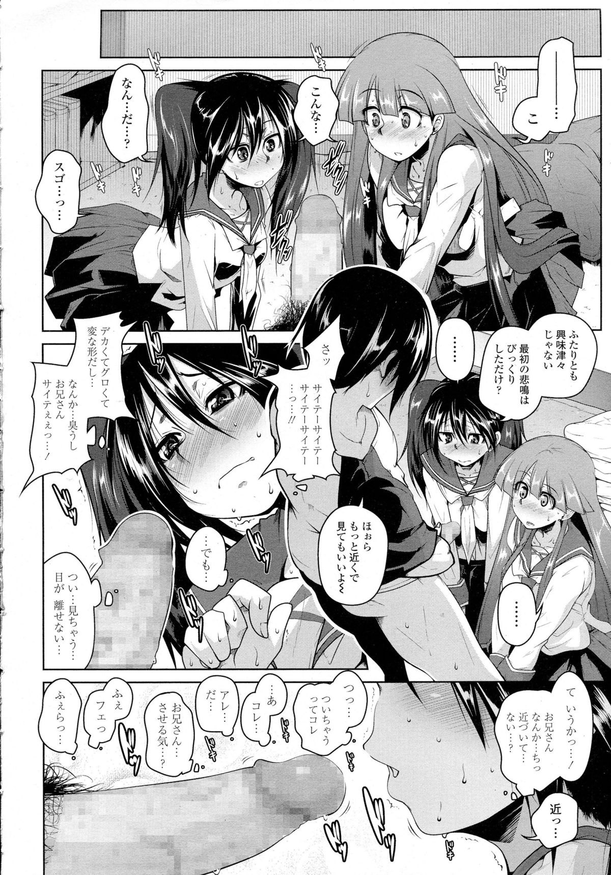 COMIC Tenma 2015-08 page 11 full