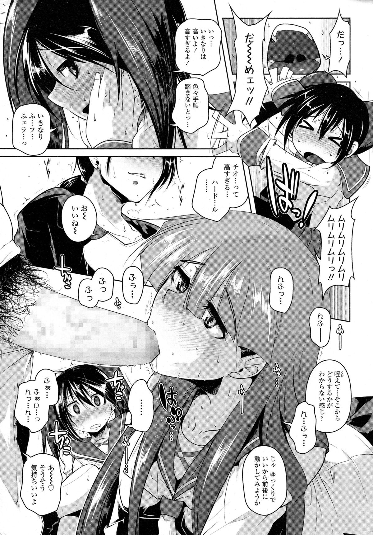 COMIC Tenma 2015-08 page 12 full