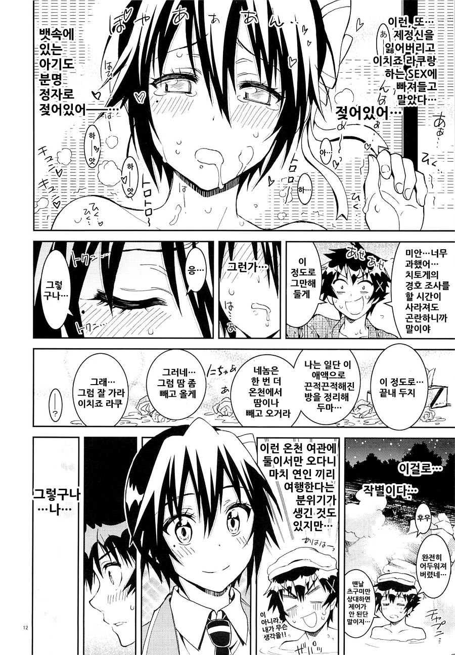 Nisenisekoi 6 page 11 full