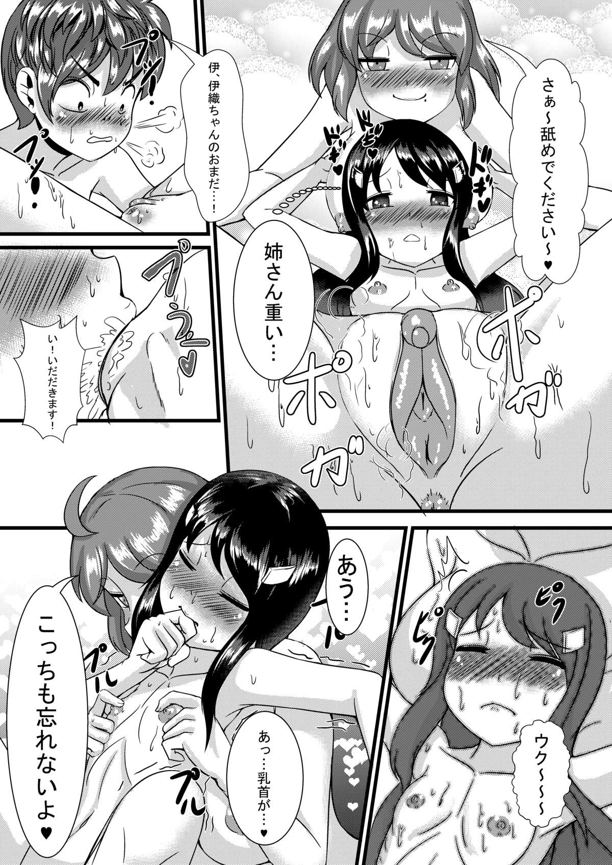 Boku DoOsananajimi no Seikyouiku page 11 full