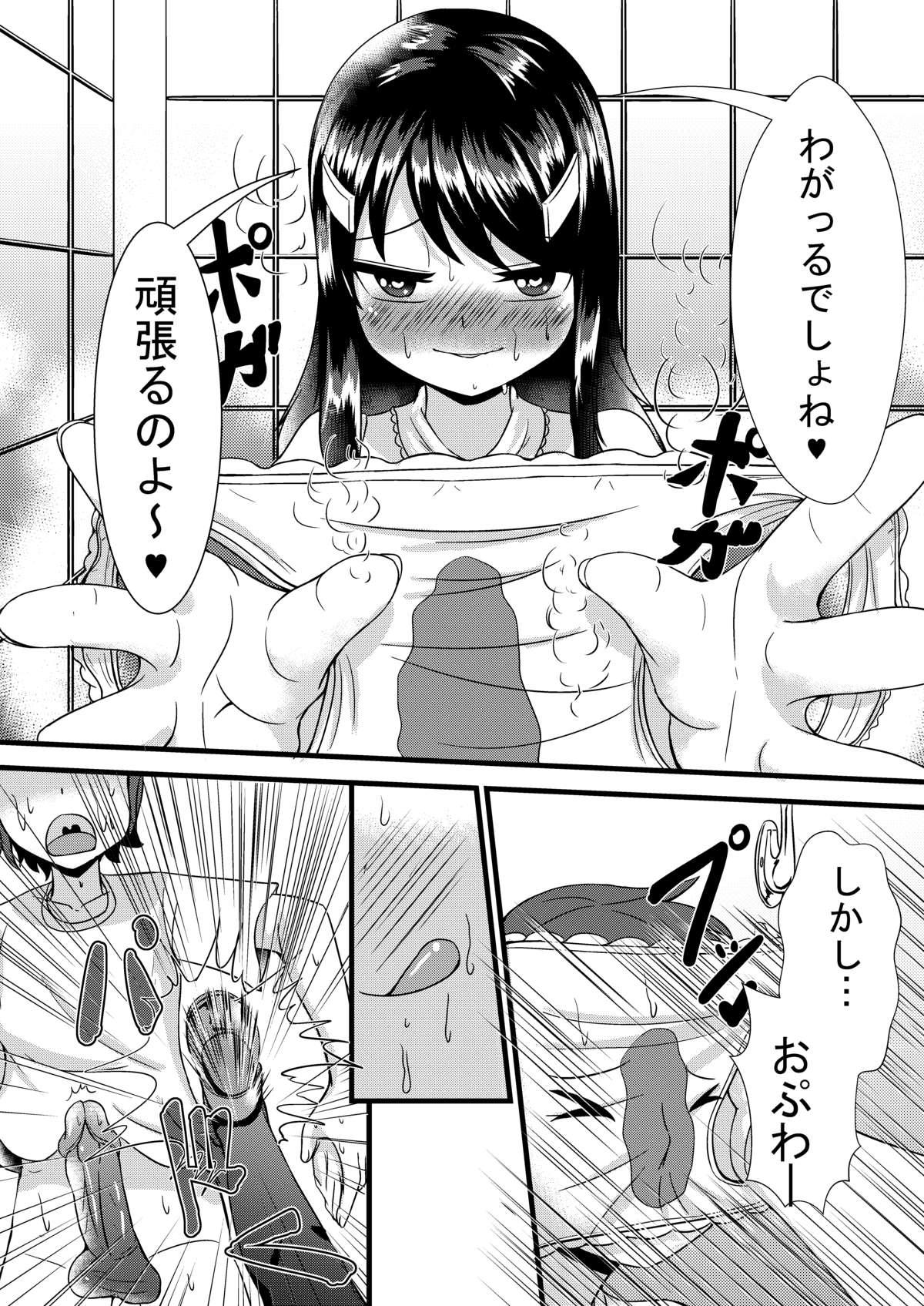 Boku DoOsananajimi no Seikyouiku page 2 full
