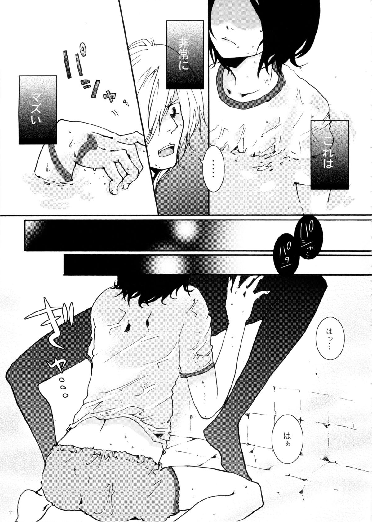 Ikenai Kotokai page 12 full