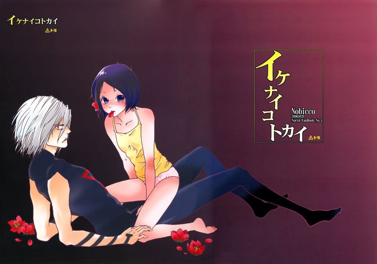 Ikenai Kotokai page 2 full