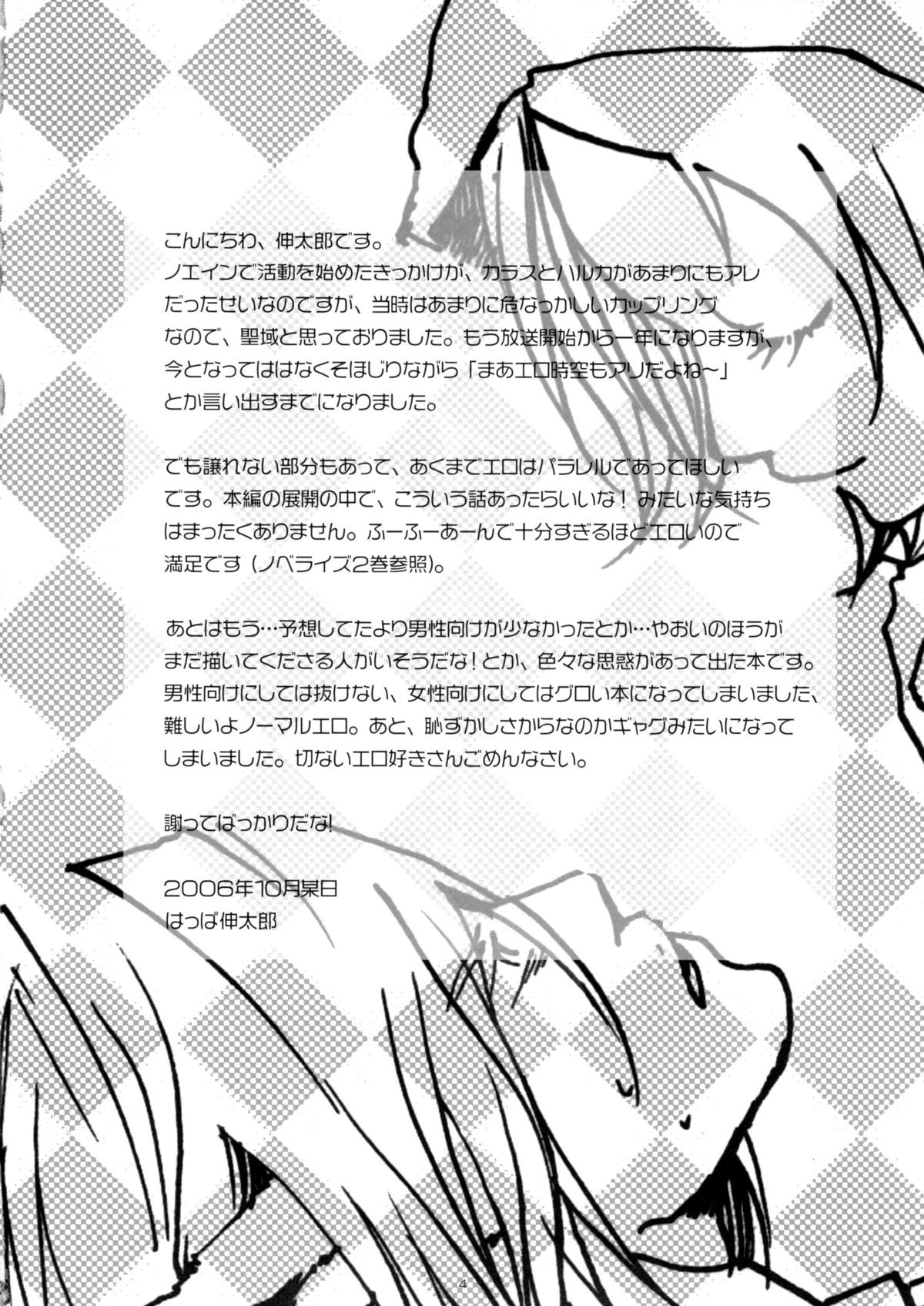 Ikenai Kotokai page 5 full