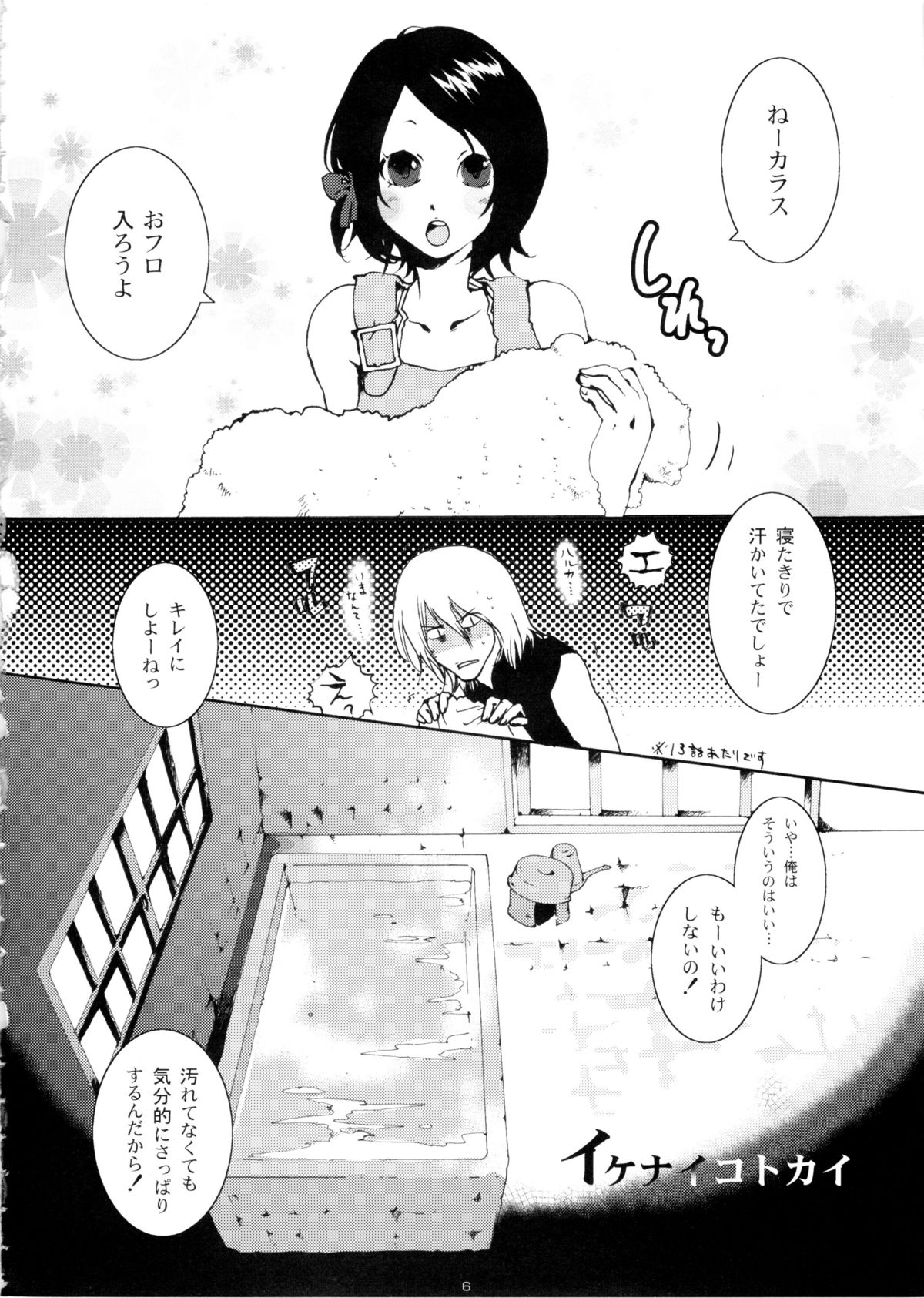 Ikenai Kotokai page 7 full