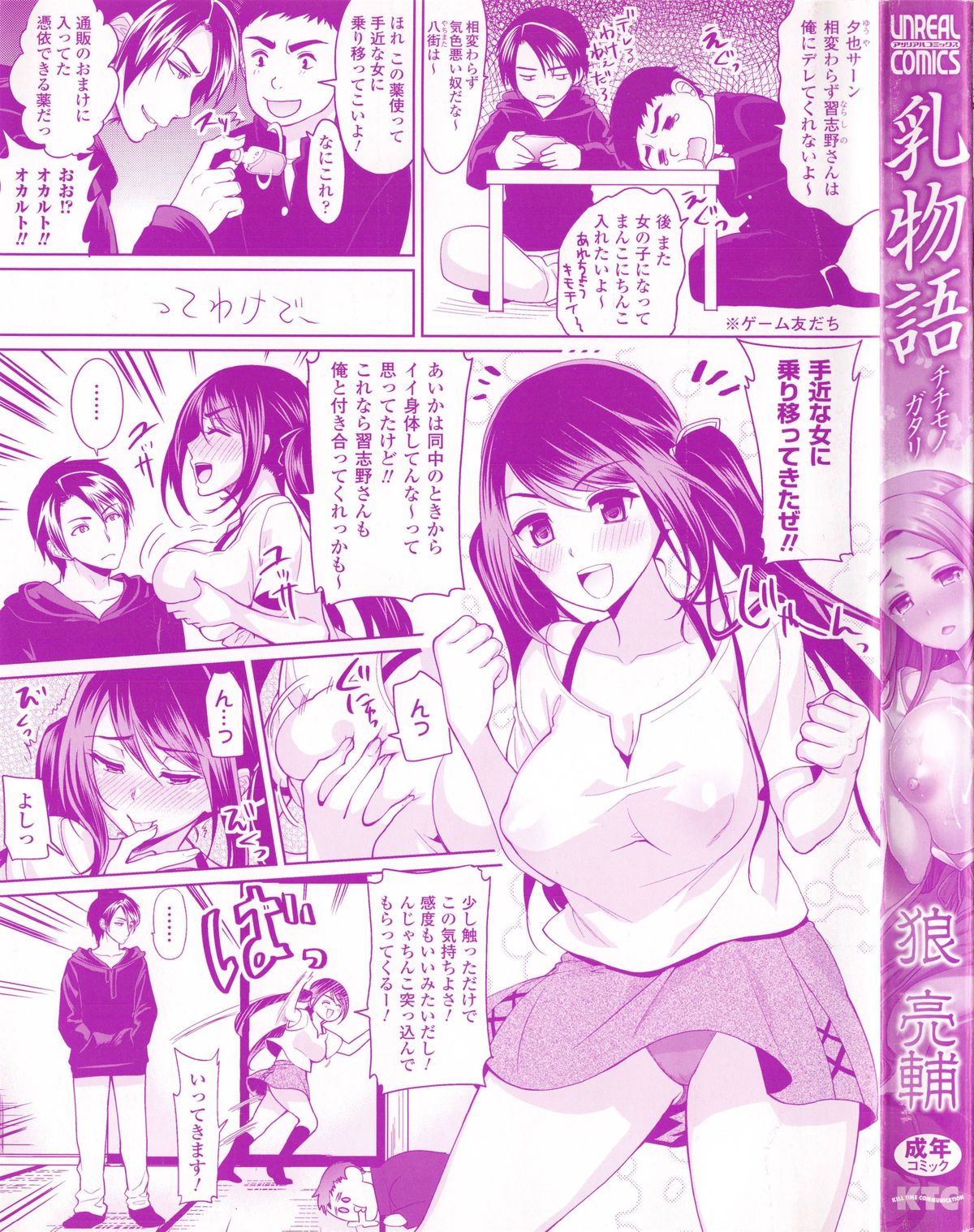 Chichi Monogatari page 5 full