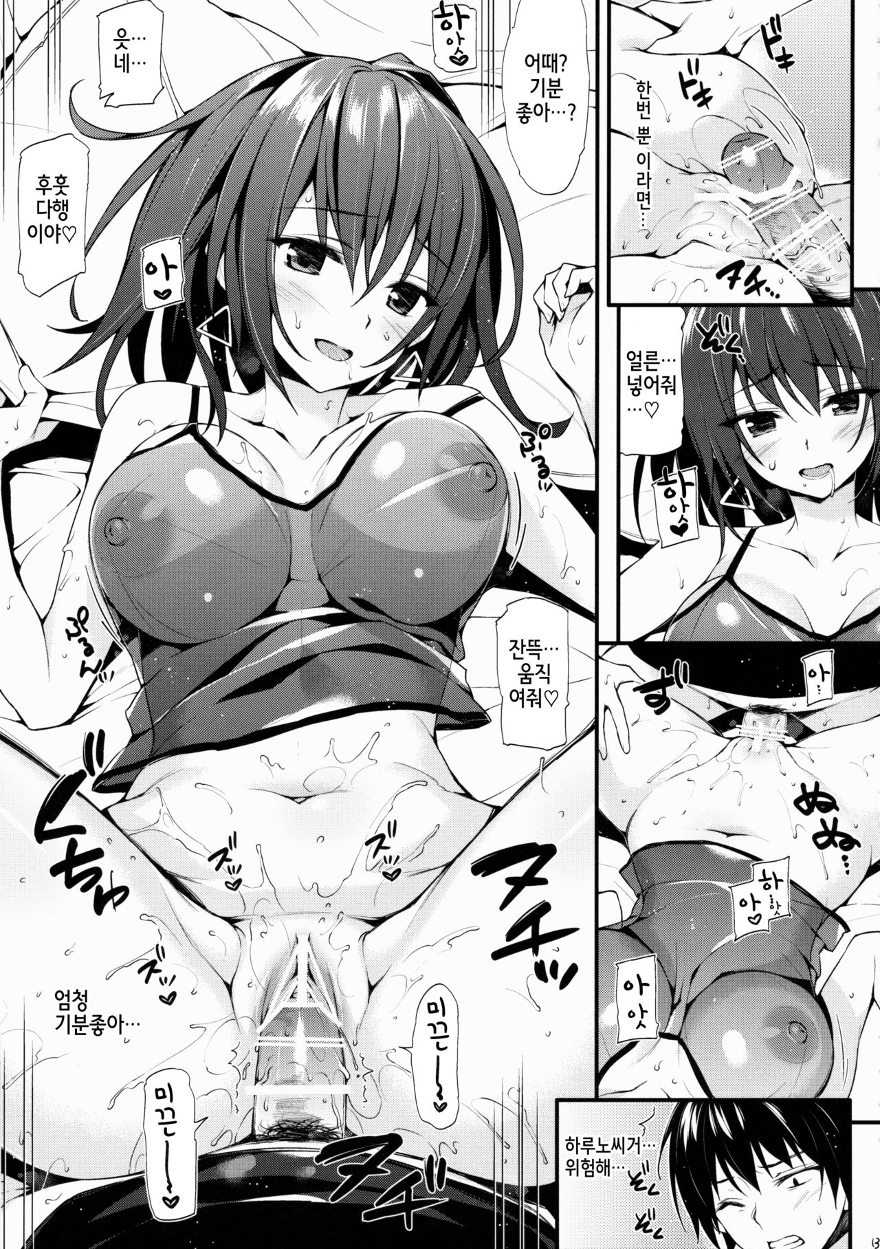 Harunon to Himatsubushi page 12 full