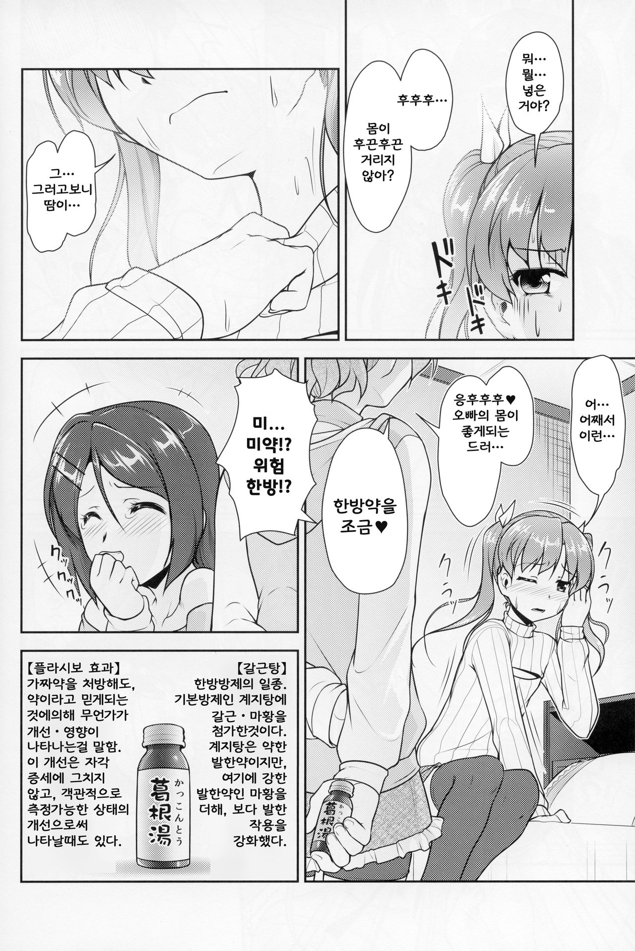 JosoOna Ecstasies 5 page 11 full