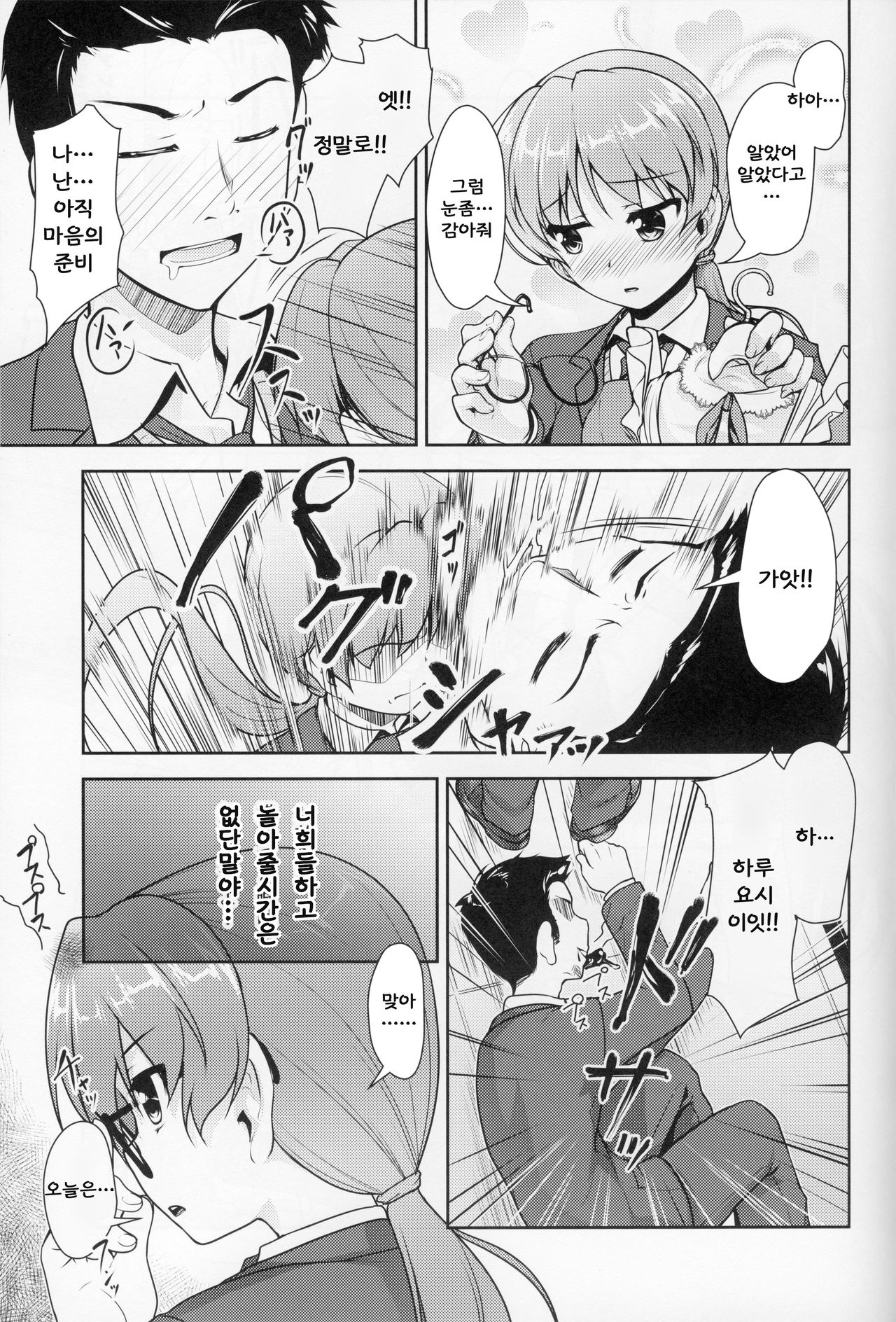 JosoOna Ecstasies 5 page 6 full