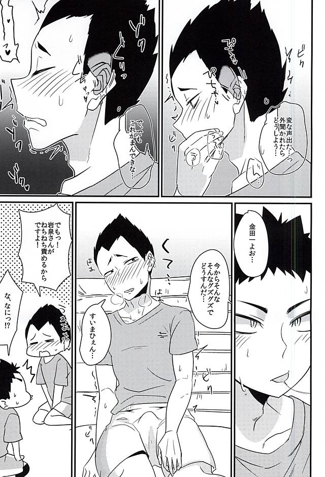 Mujikaku Koishigari page 12 full