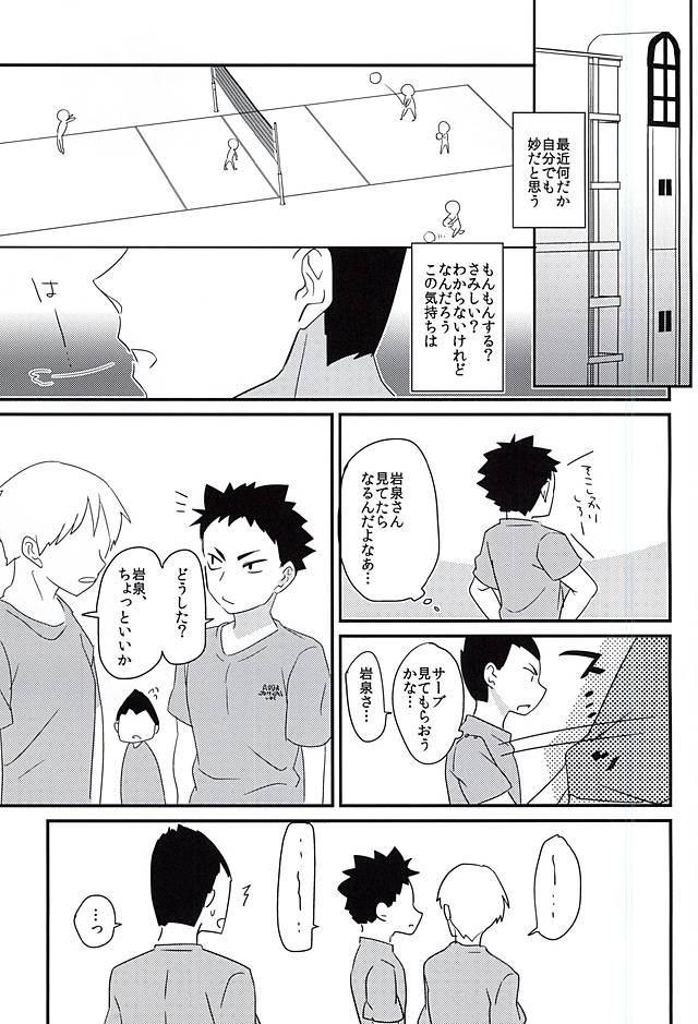 Mujikaku Koishigari page 2 full