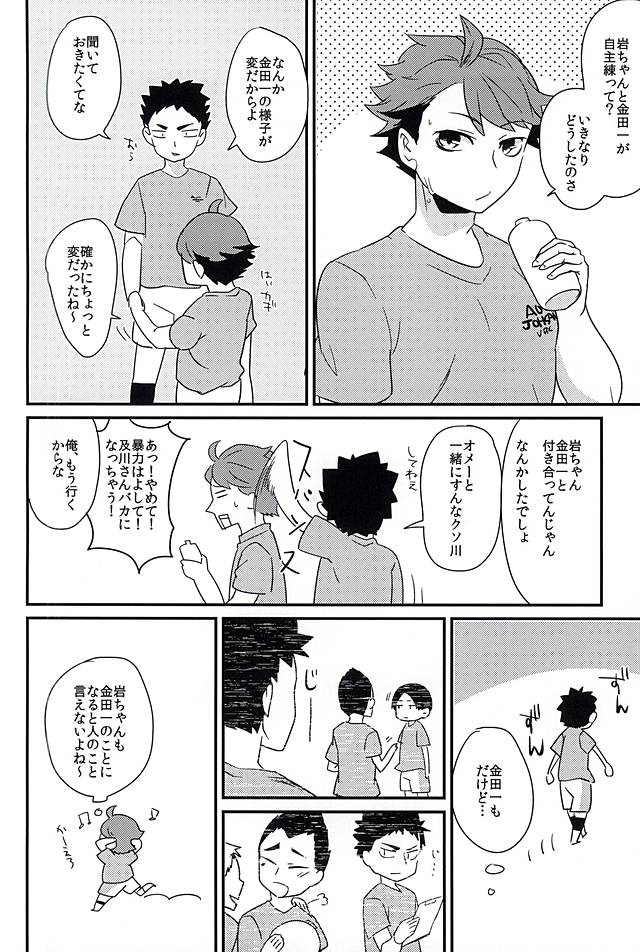 Mujikaku Koishigari page 5 full