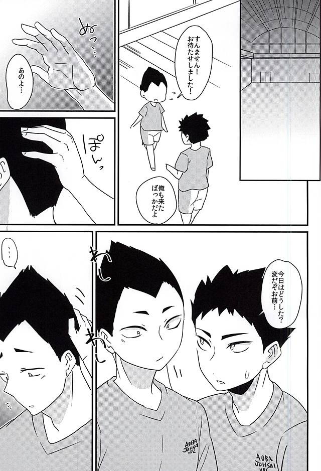Mujikaku Koishigari page 6 full