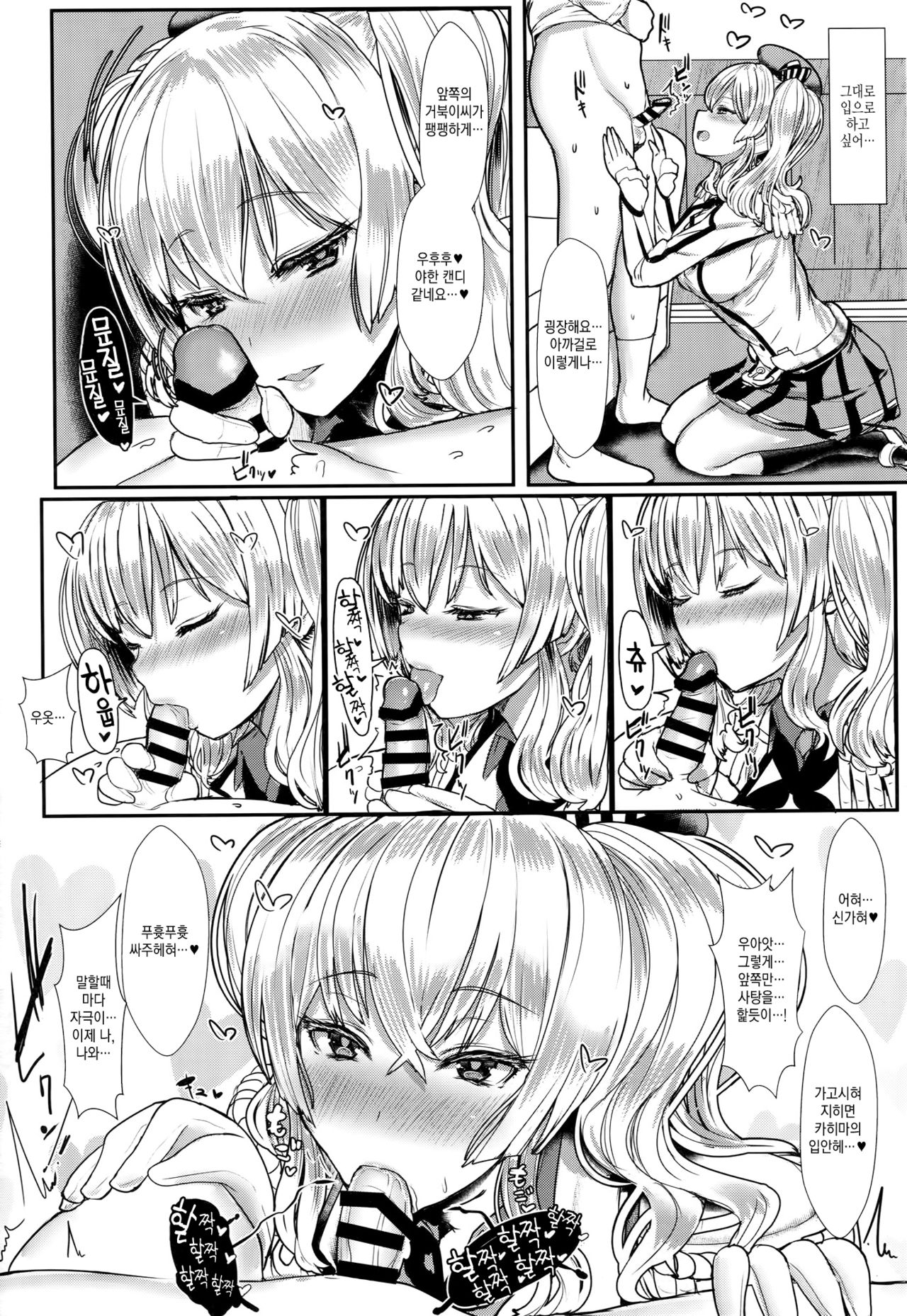 Yasashii Kashima-san | 상냥한 카시마씨 page 11 full