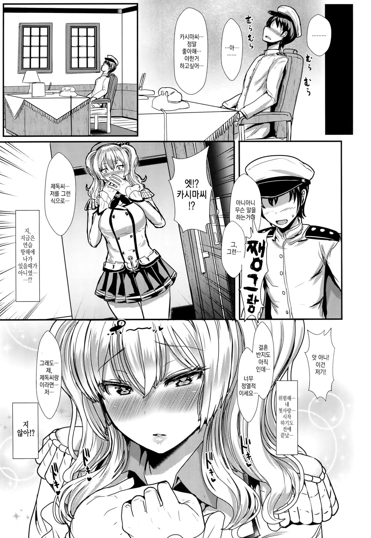 Yasashii Kashima-san | 상냥한 카시마씨 page 6 full