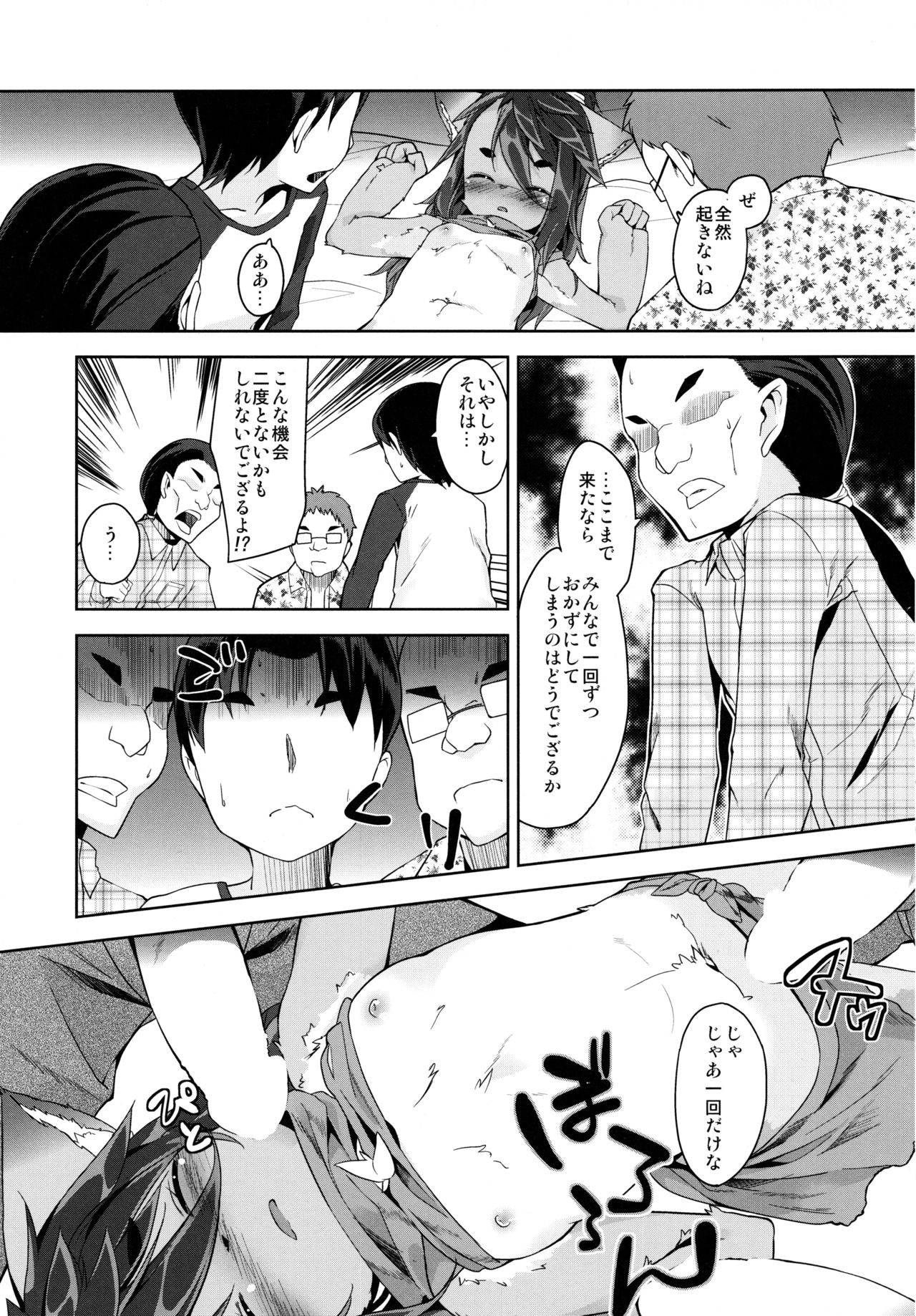 Kyuu ni Kemokko ga Kita node page 11 full