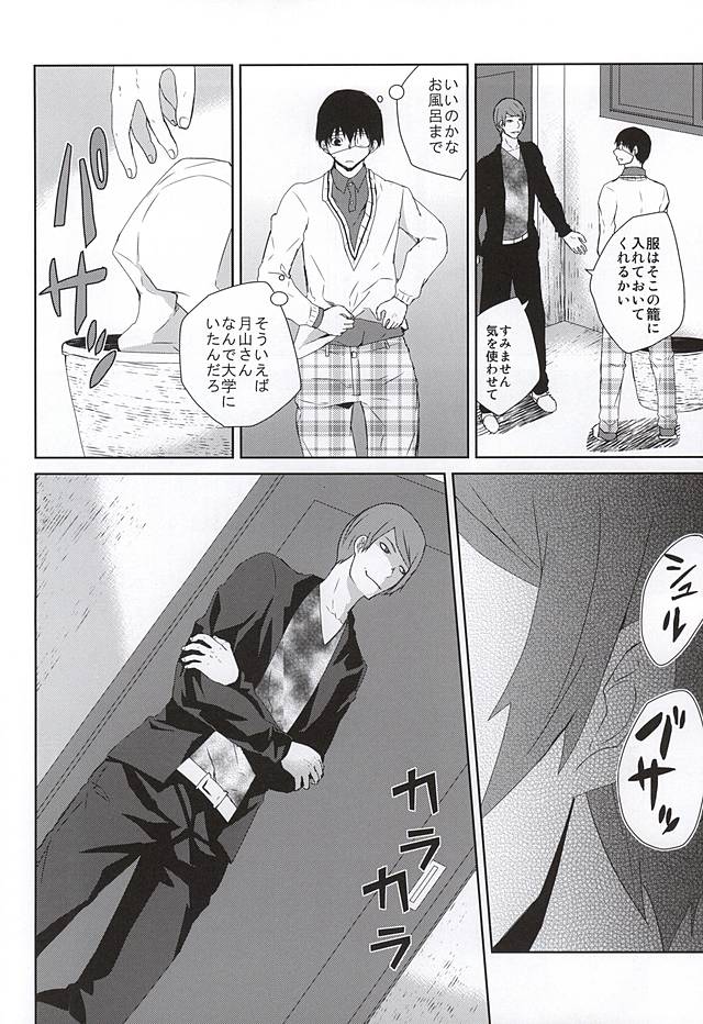 Nonde Nomarete Yoi Tsubuse page 7 full