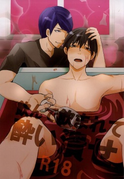 Nonde Nomarete Yoi Tsubuse