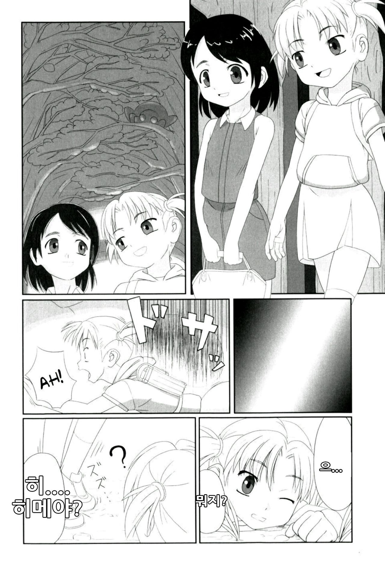 Kaerimichi | The Way Back page 2 full