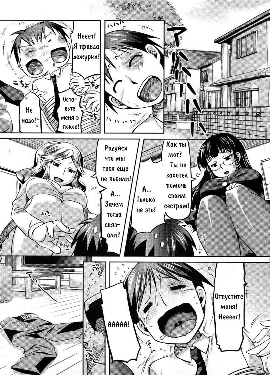 Rumble Sisters | Сестры диктаторши page 3 full